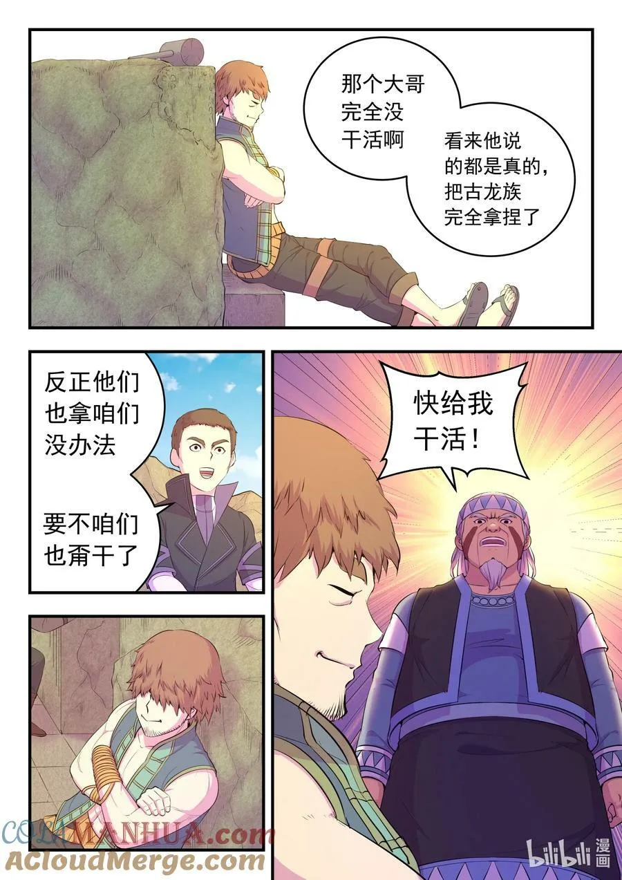 198 古龙族地牢 第15页
