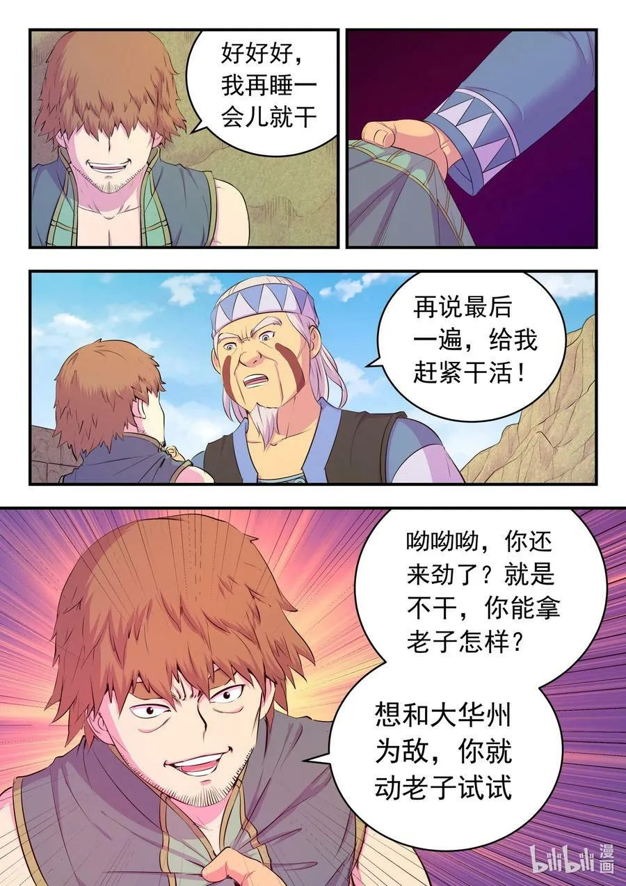 198 古龙族地牢 第16页