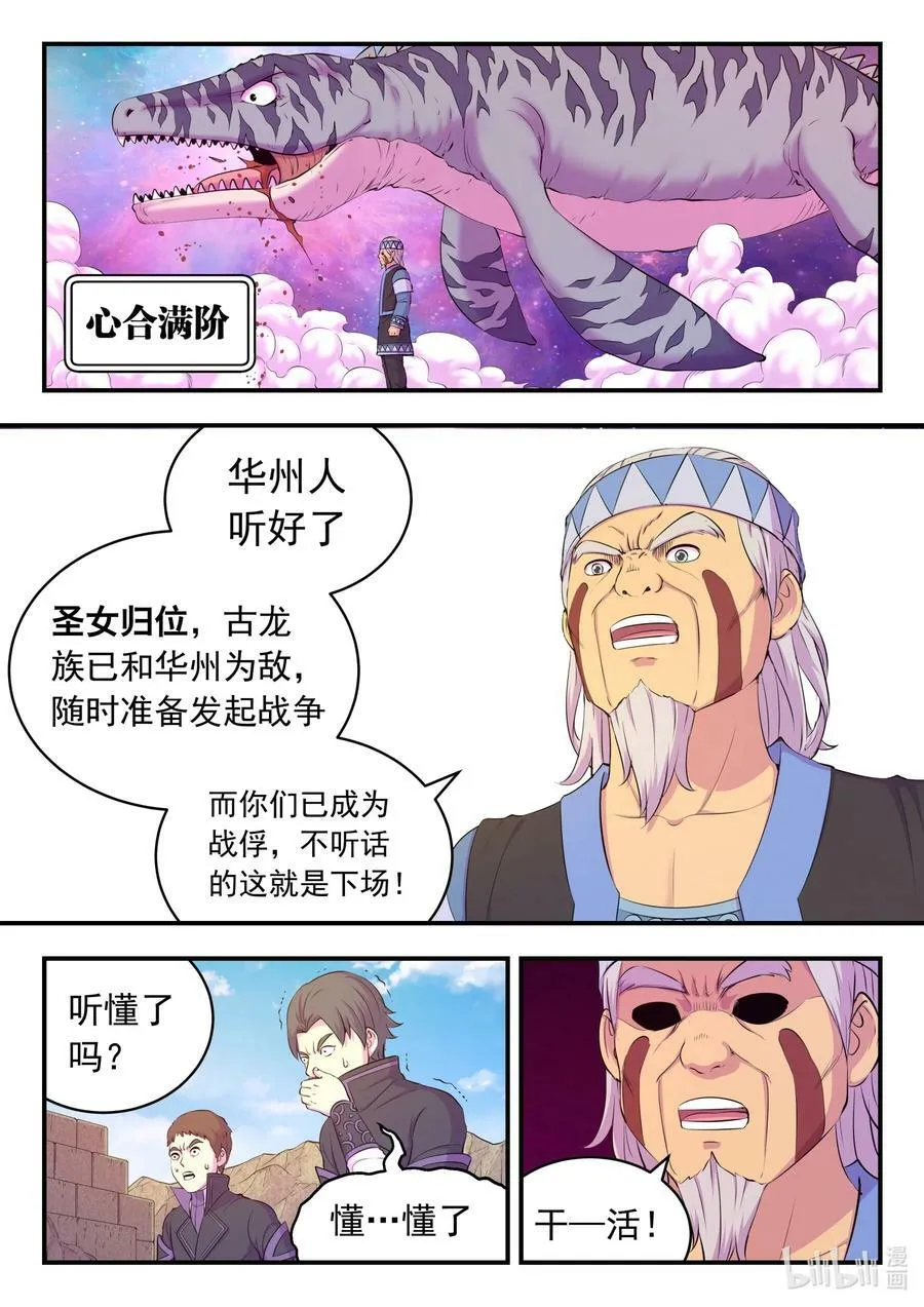 198 古龙族地牢 第18页