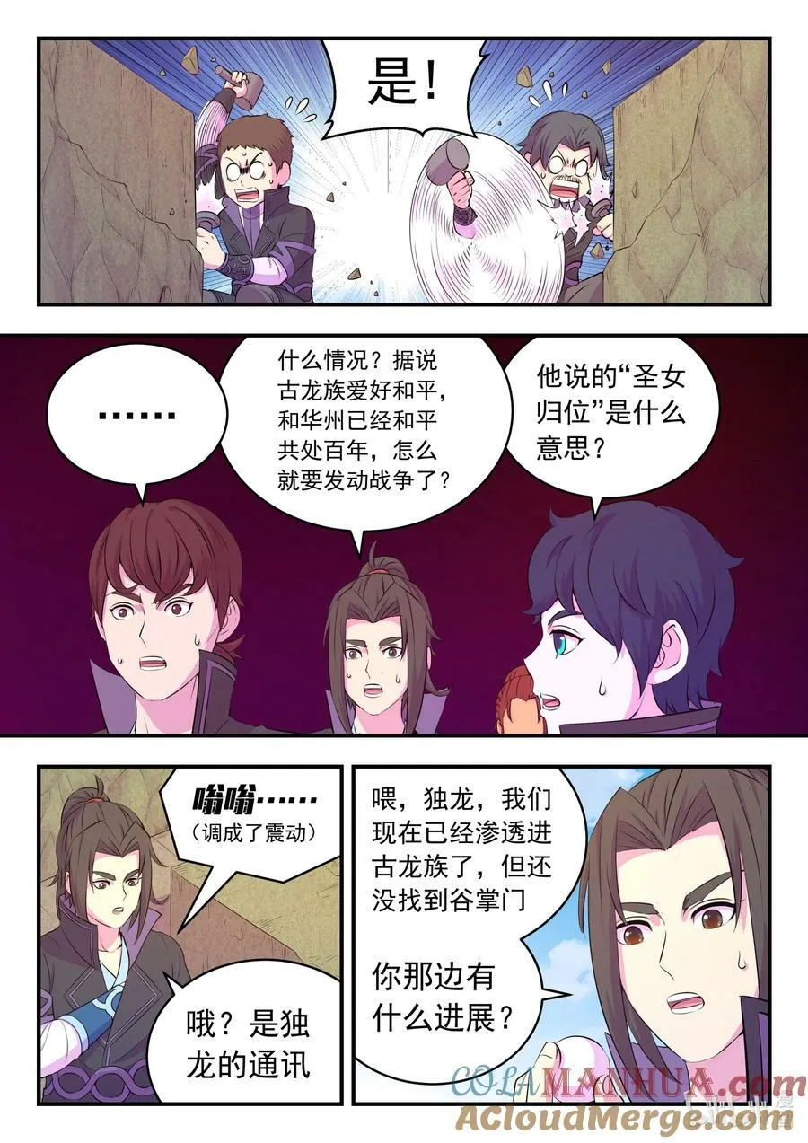 198 古龙族地牢 第19页