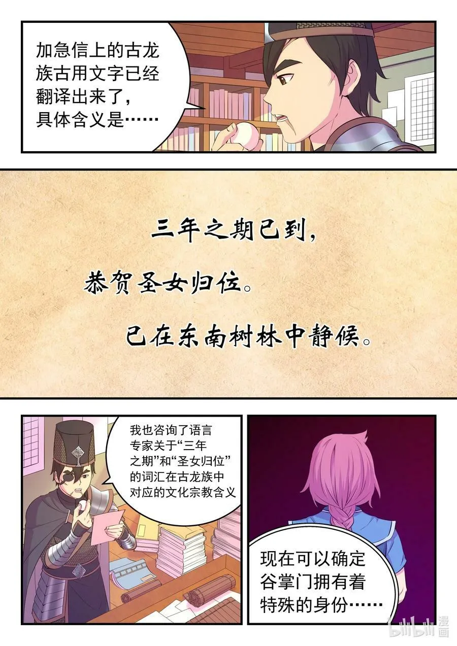 198 古龙族地牢 第20页