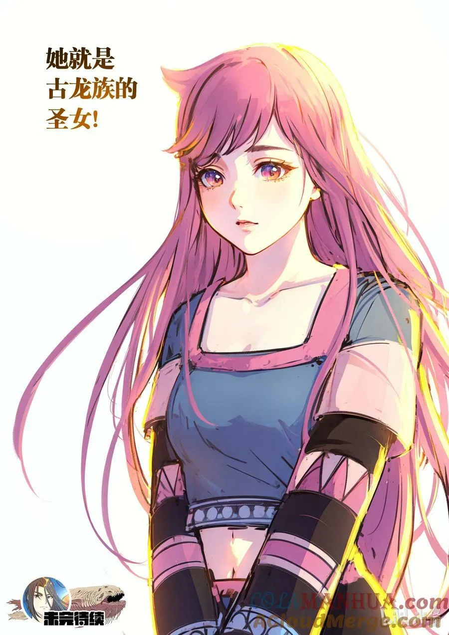198 古龙族地牢 第21页