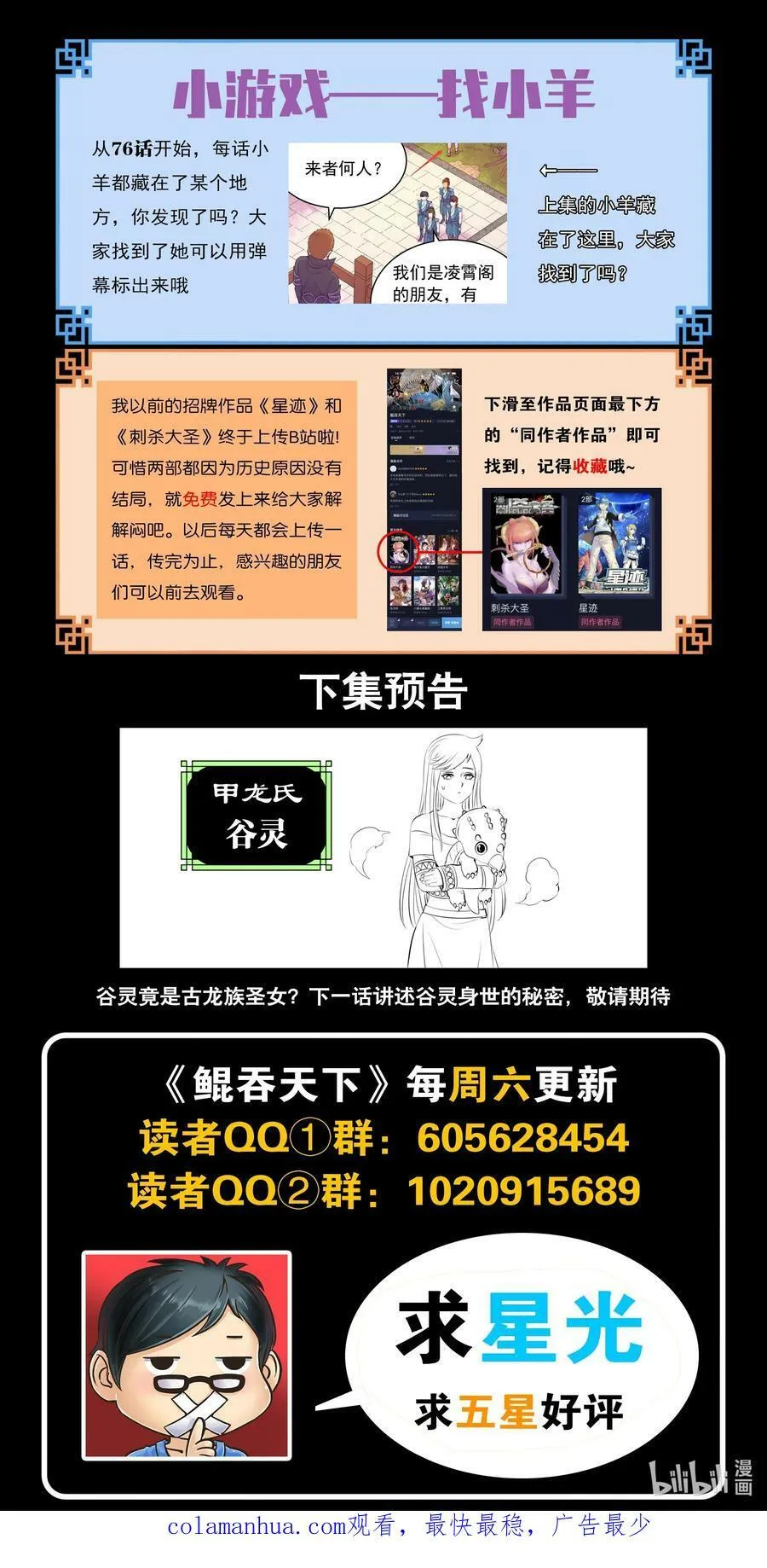 198 古龙族地牢 第22页