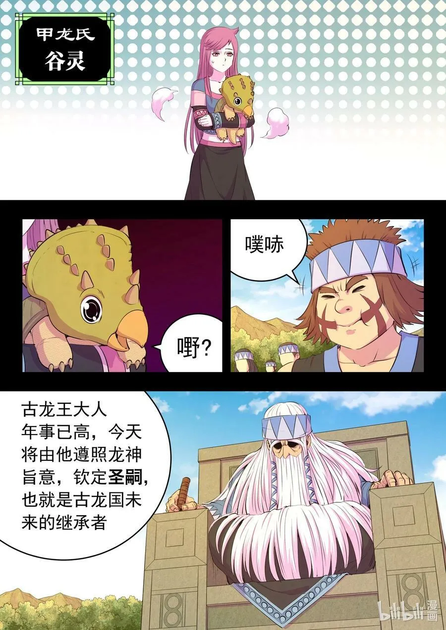 199 圣嗣之选 第4页