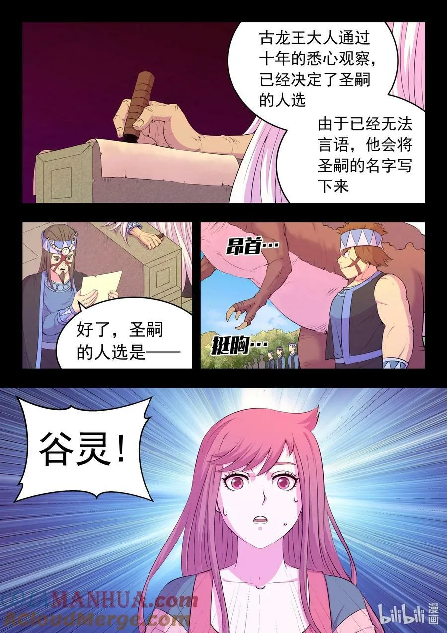 199 圣嗣之选 第5页