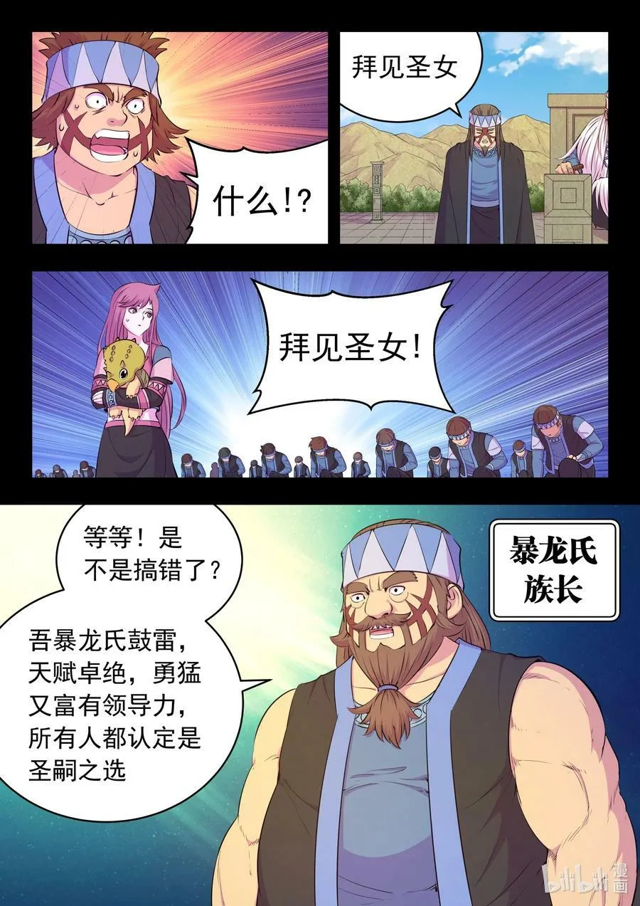 199 圣嗣之选 第6页
