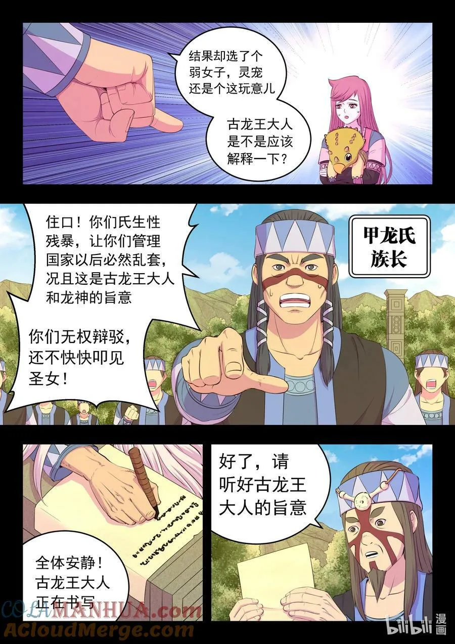 199 圣嗣之选 第7页