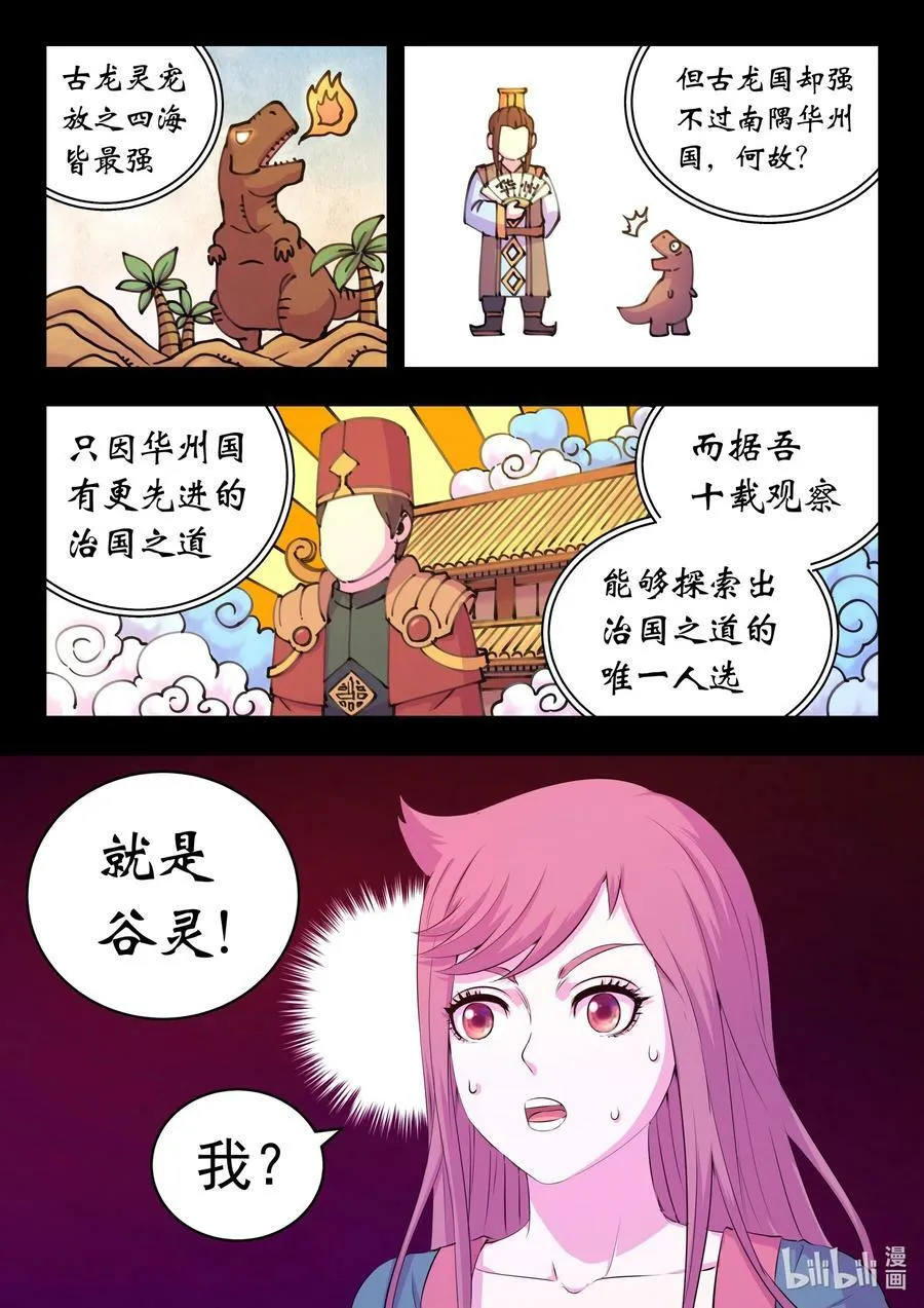 199 圣嗣之选 第8页