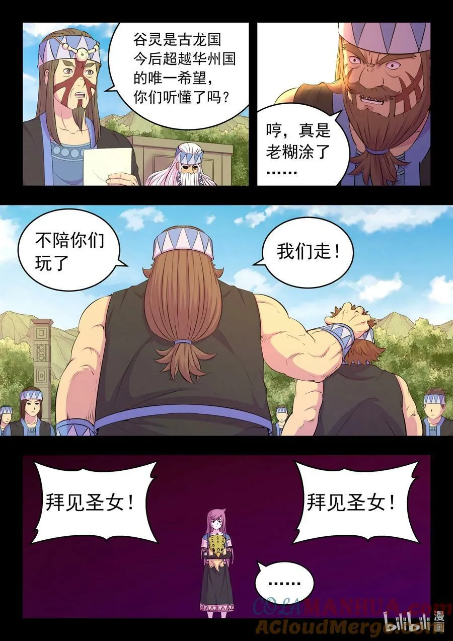 199 圣嗣之选 第9页