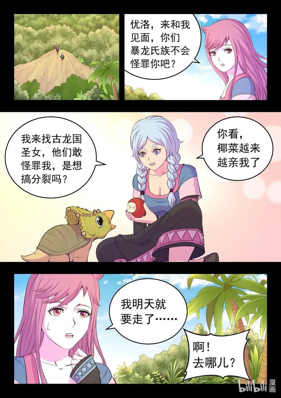 199 圣嗣之选 第10页