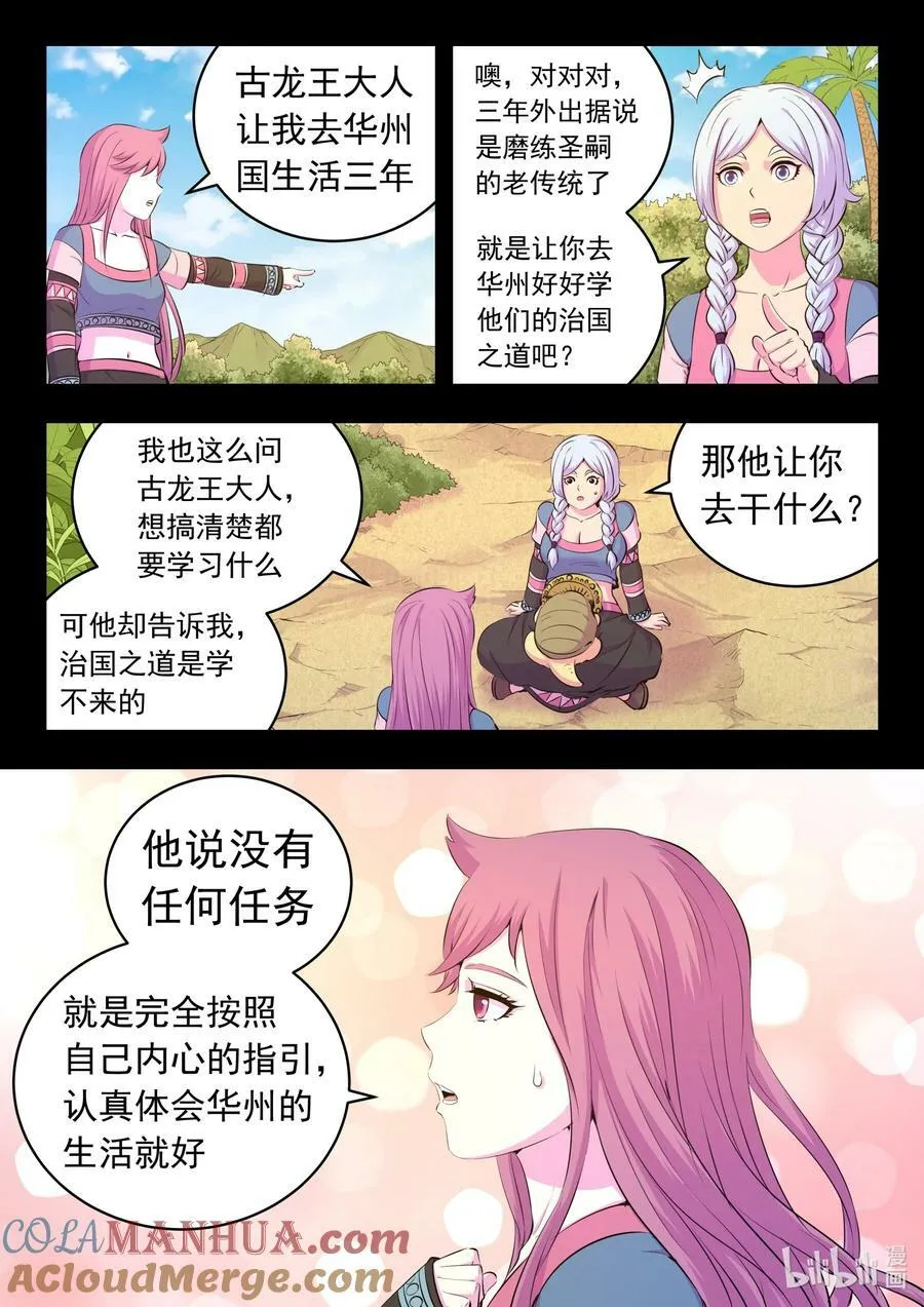 199 圣嗣之选 第11页