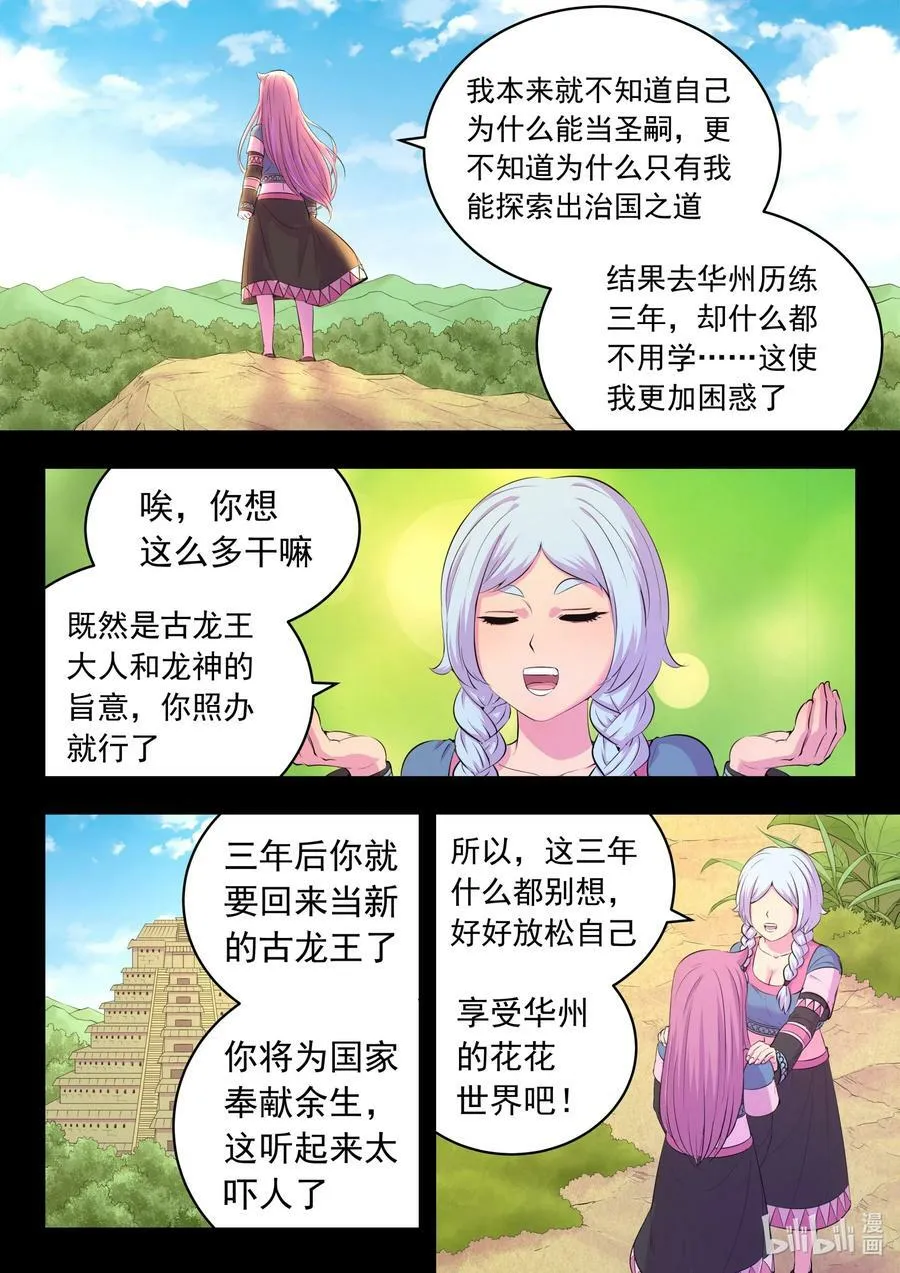 199 圣嗣之选 第12页