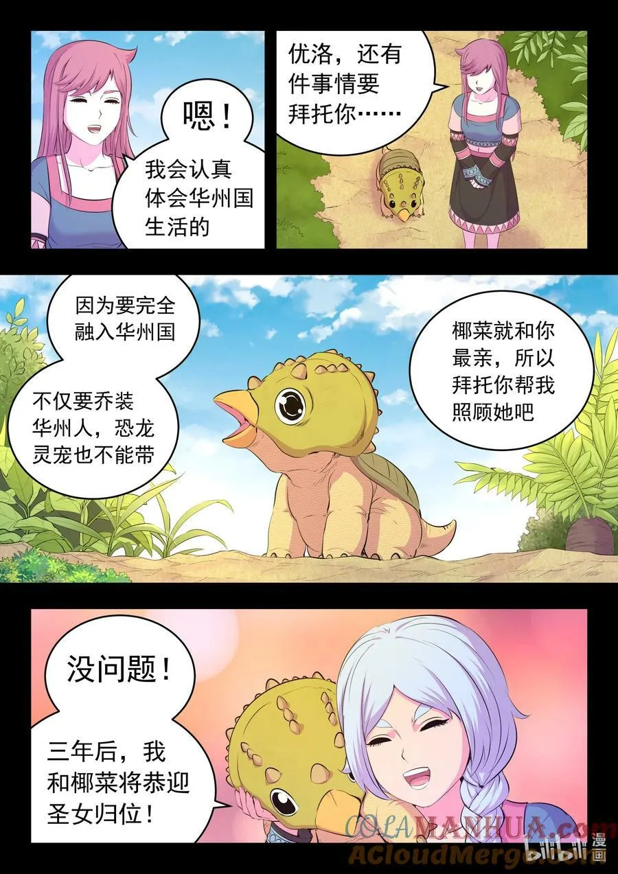 199 圣嗣之选 第13页
