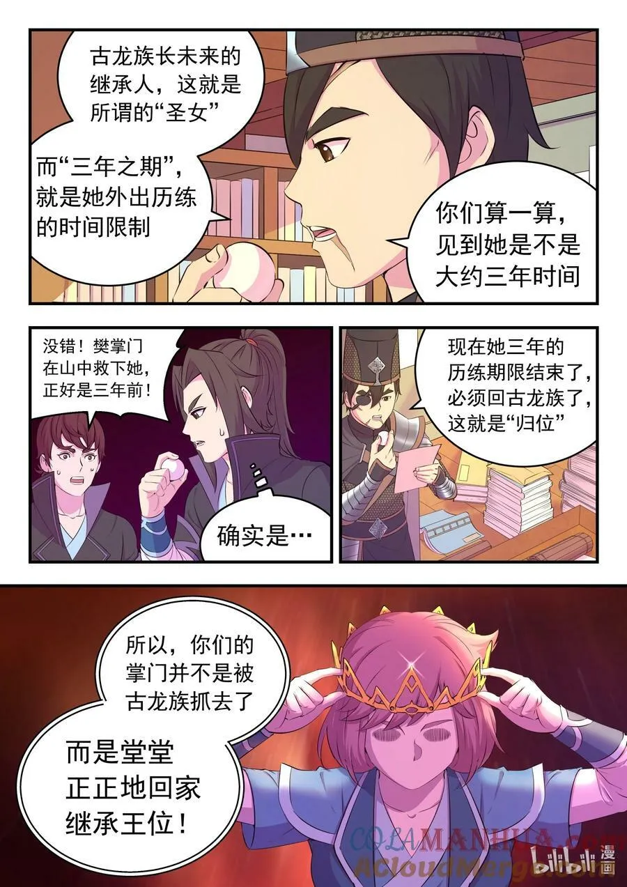 199 圣嗣之选 第15页