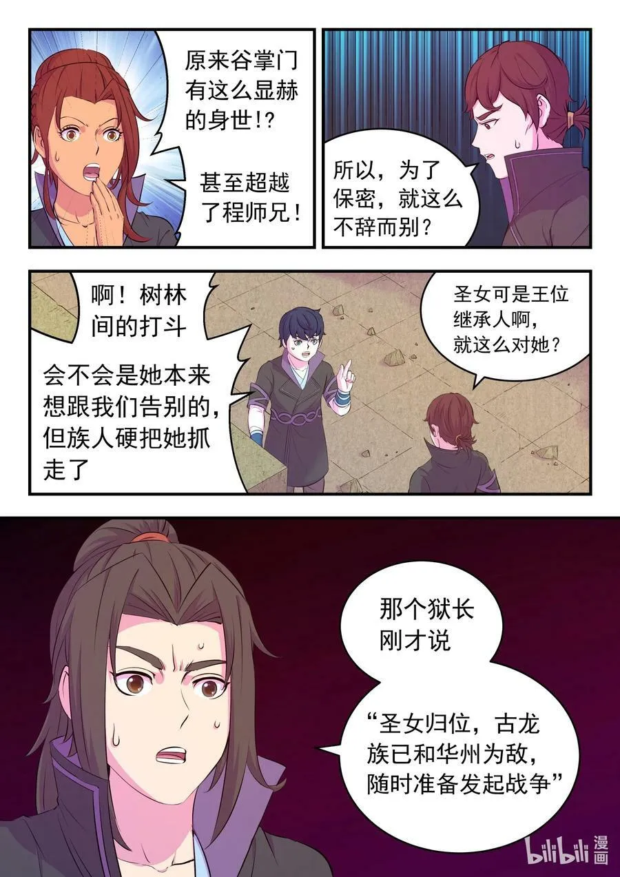 199 圣嗣之选 第16页