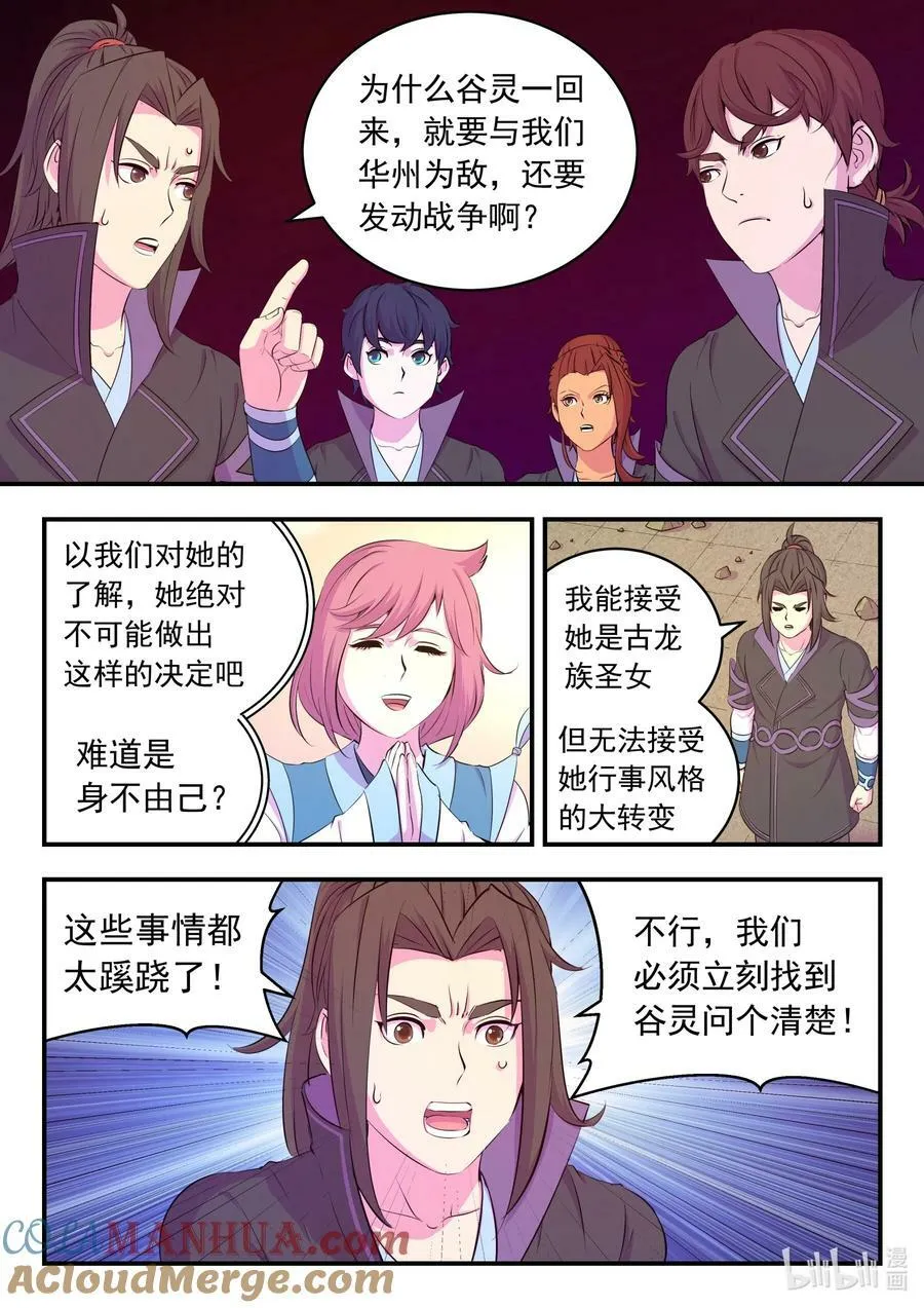 199 圣嗣之选 第17页