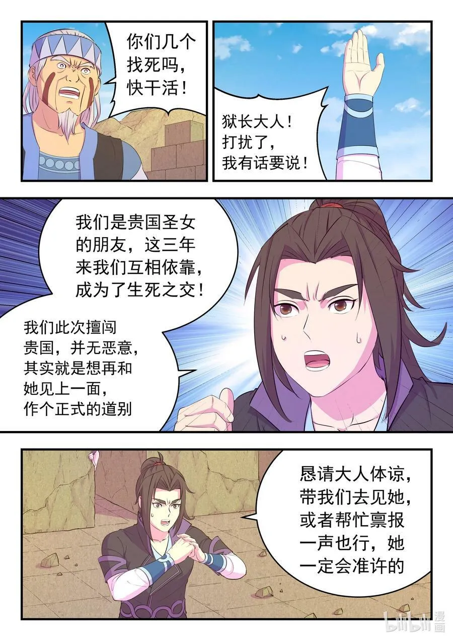 199 圣嗣之选 第18页