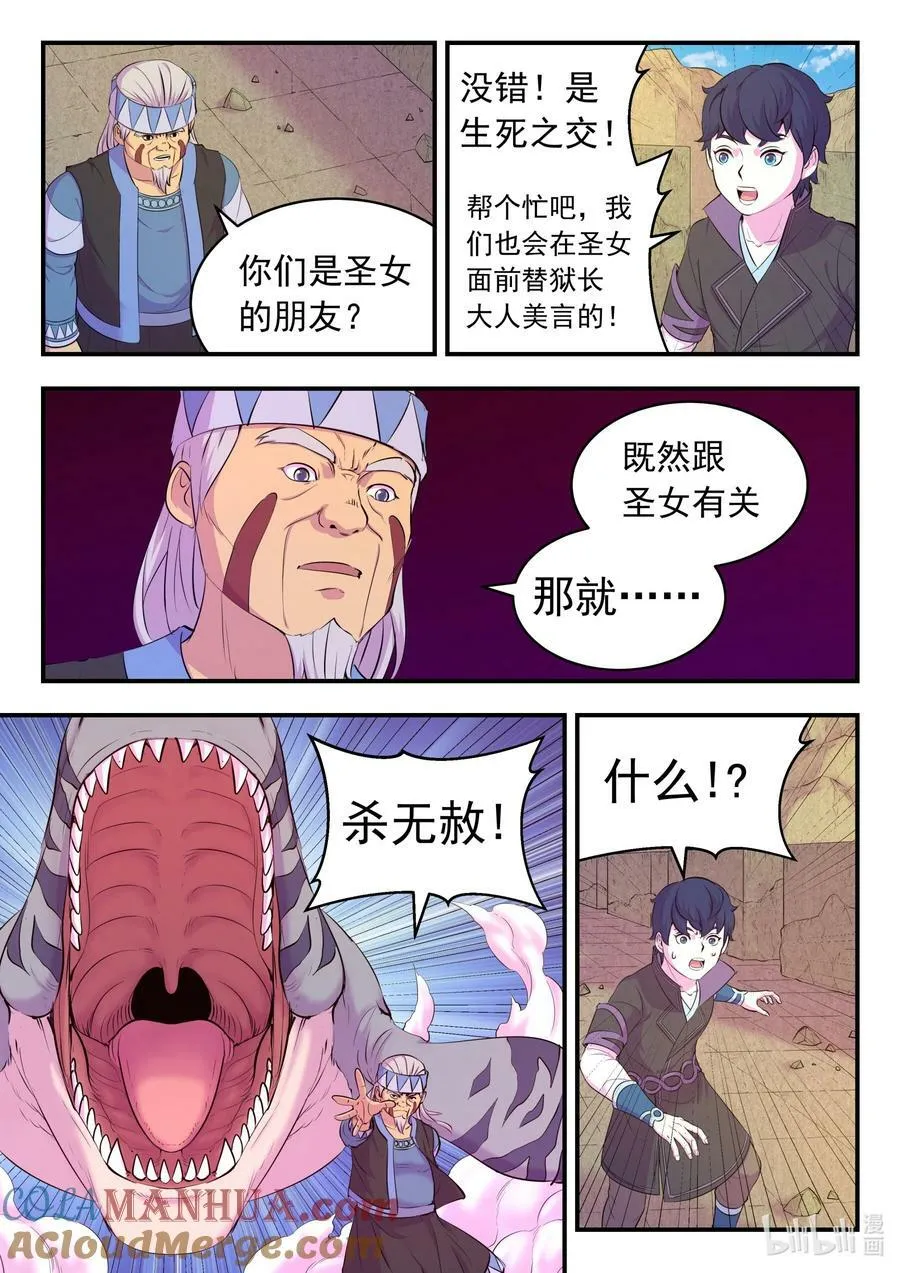 199 圣嗣之选 第19页