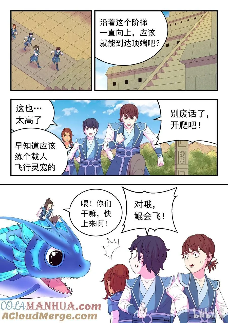 200 登顶 第9页