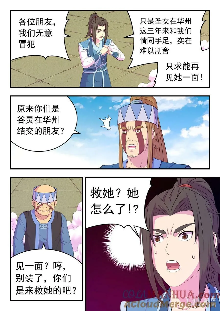 201 强行晋升 第3页