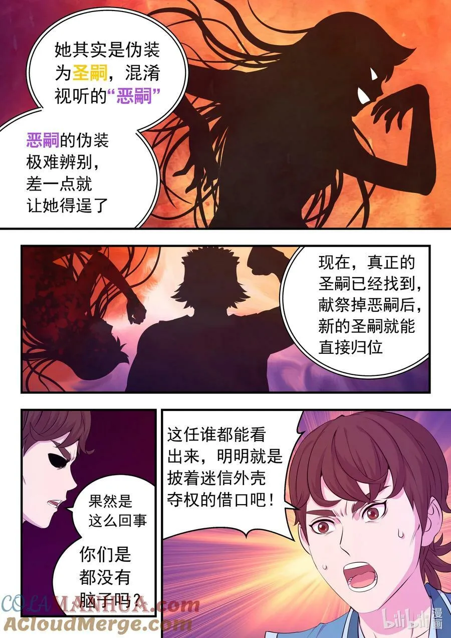 201 强行晋升 第5页
