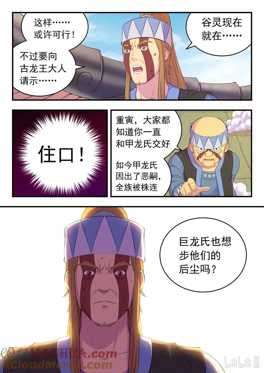 201 强行晋升 第7页