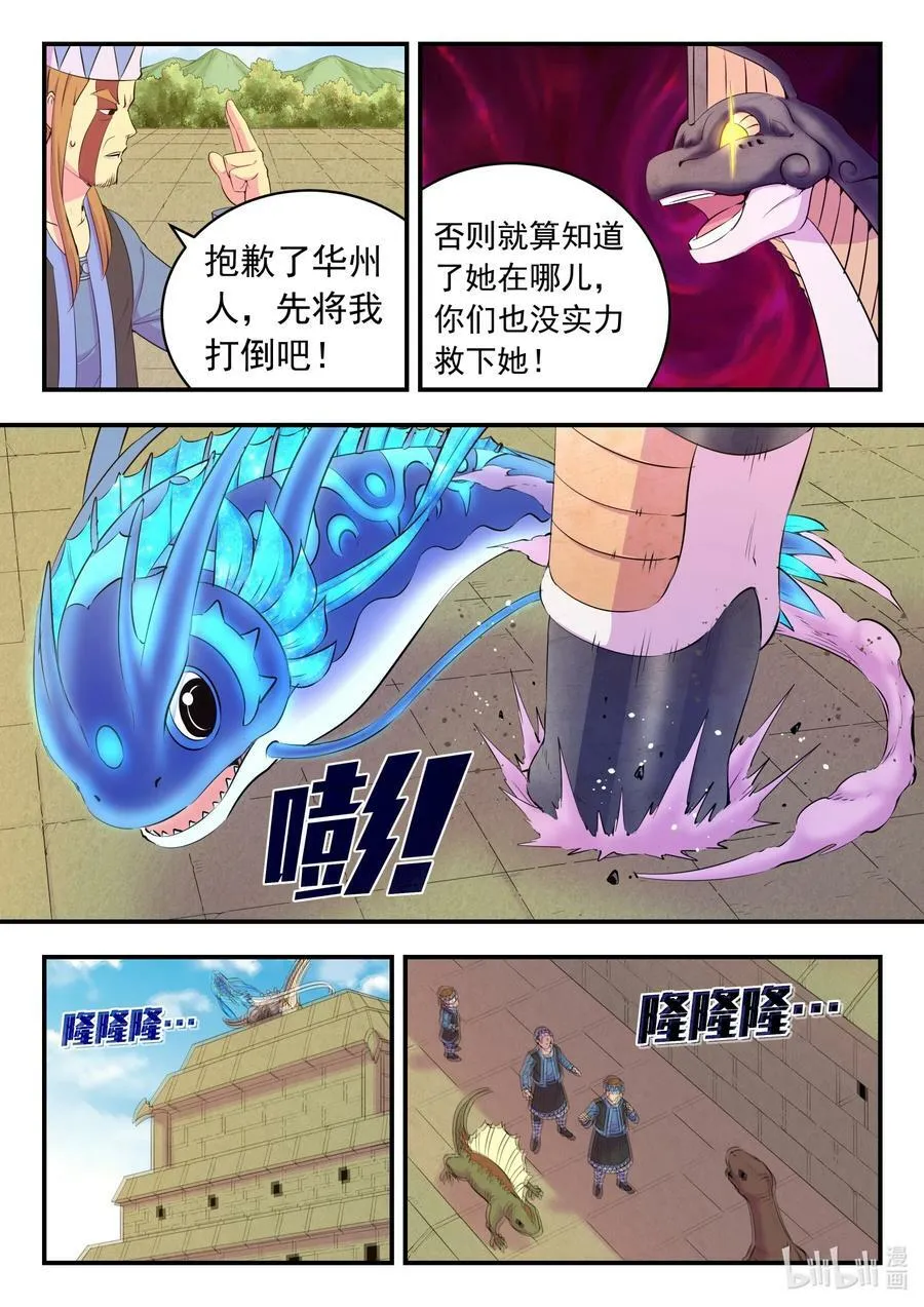 201 强行晋升 第8页