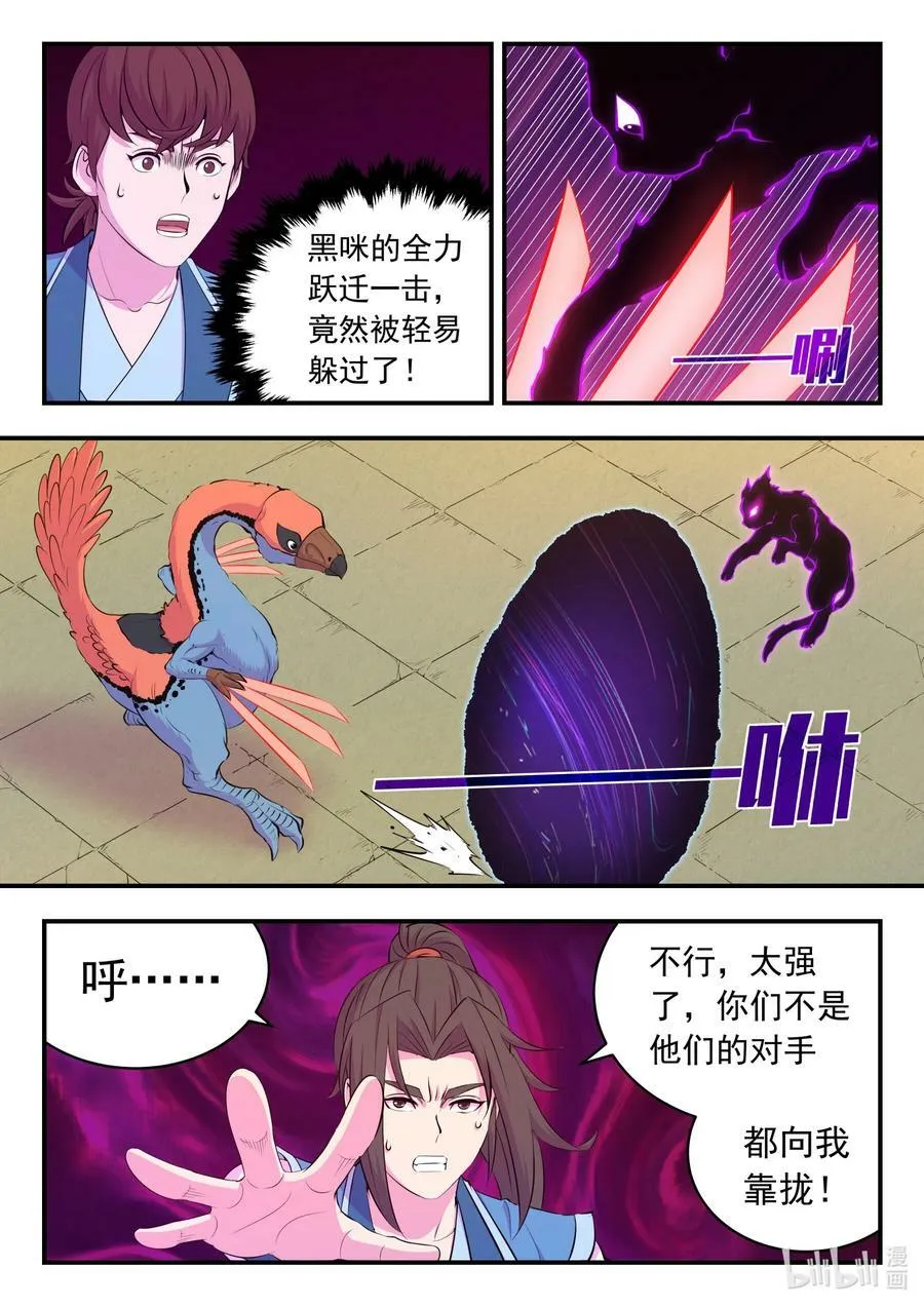 201 强行晋升 第12页