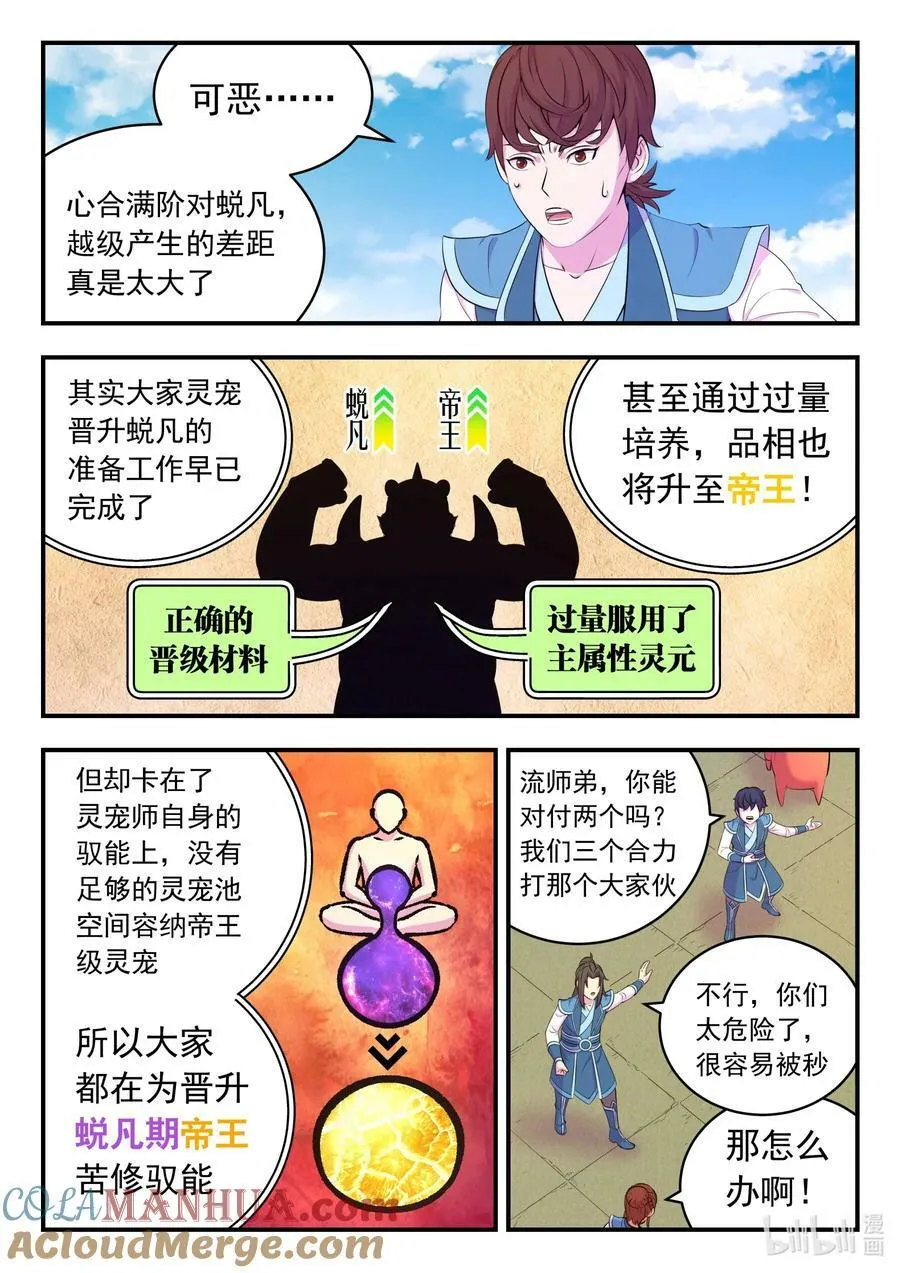 201 强行晋升 第13页