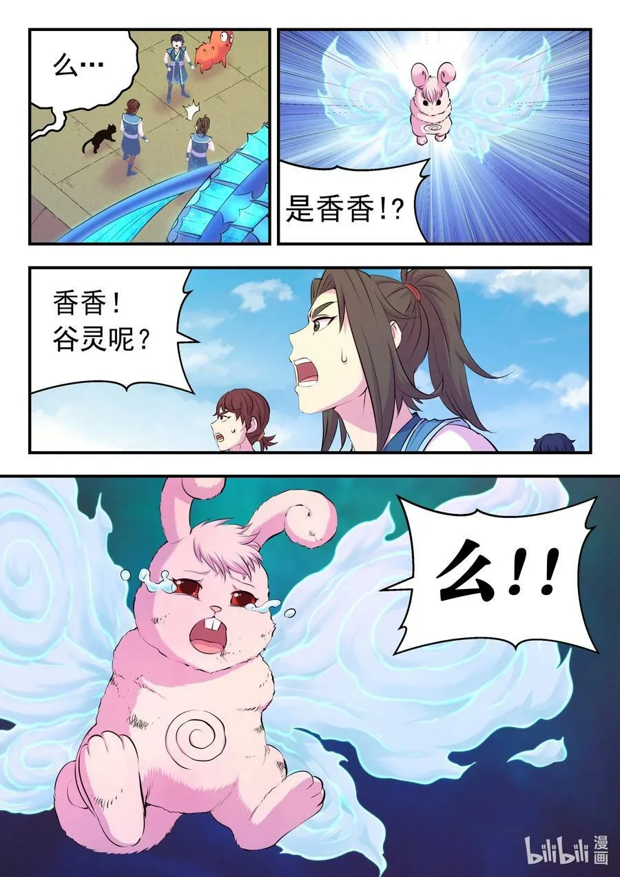 201 强行晋升 第14页