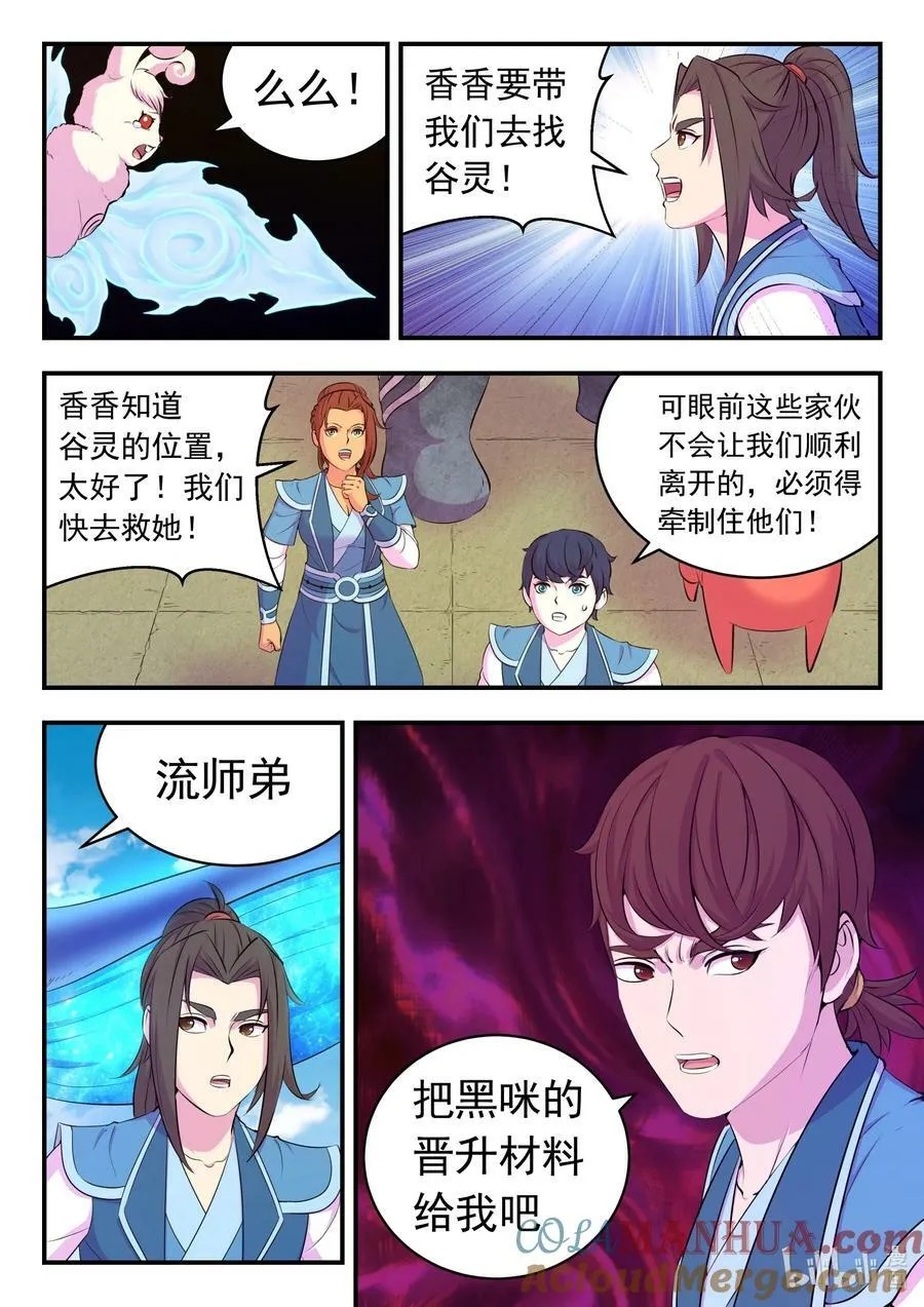 201 强行晋升 第15页