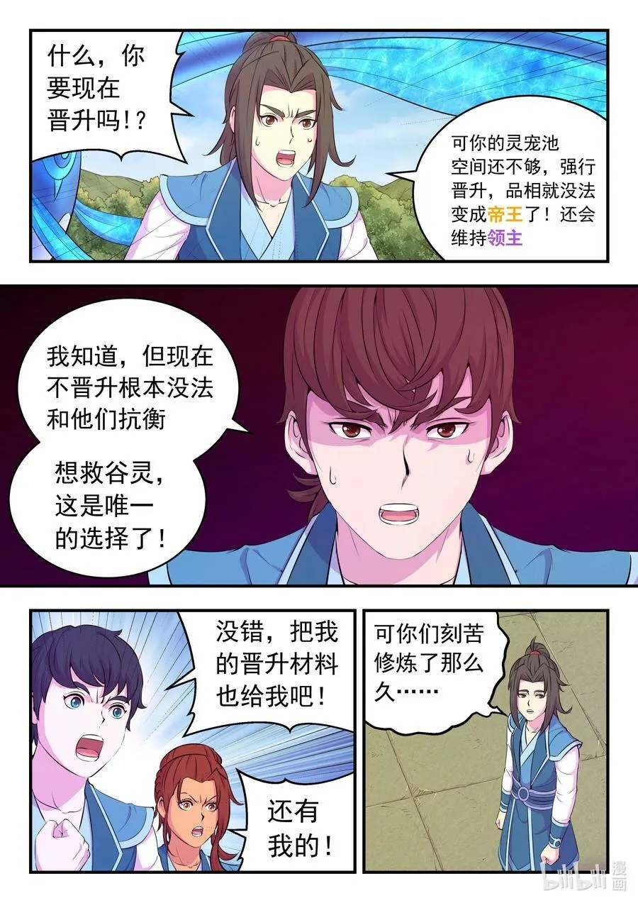 201 强行晋升 第16页