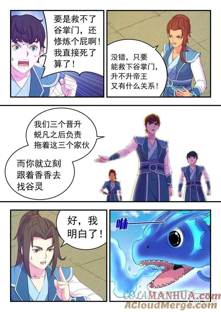 201 强行晋升 第17页