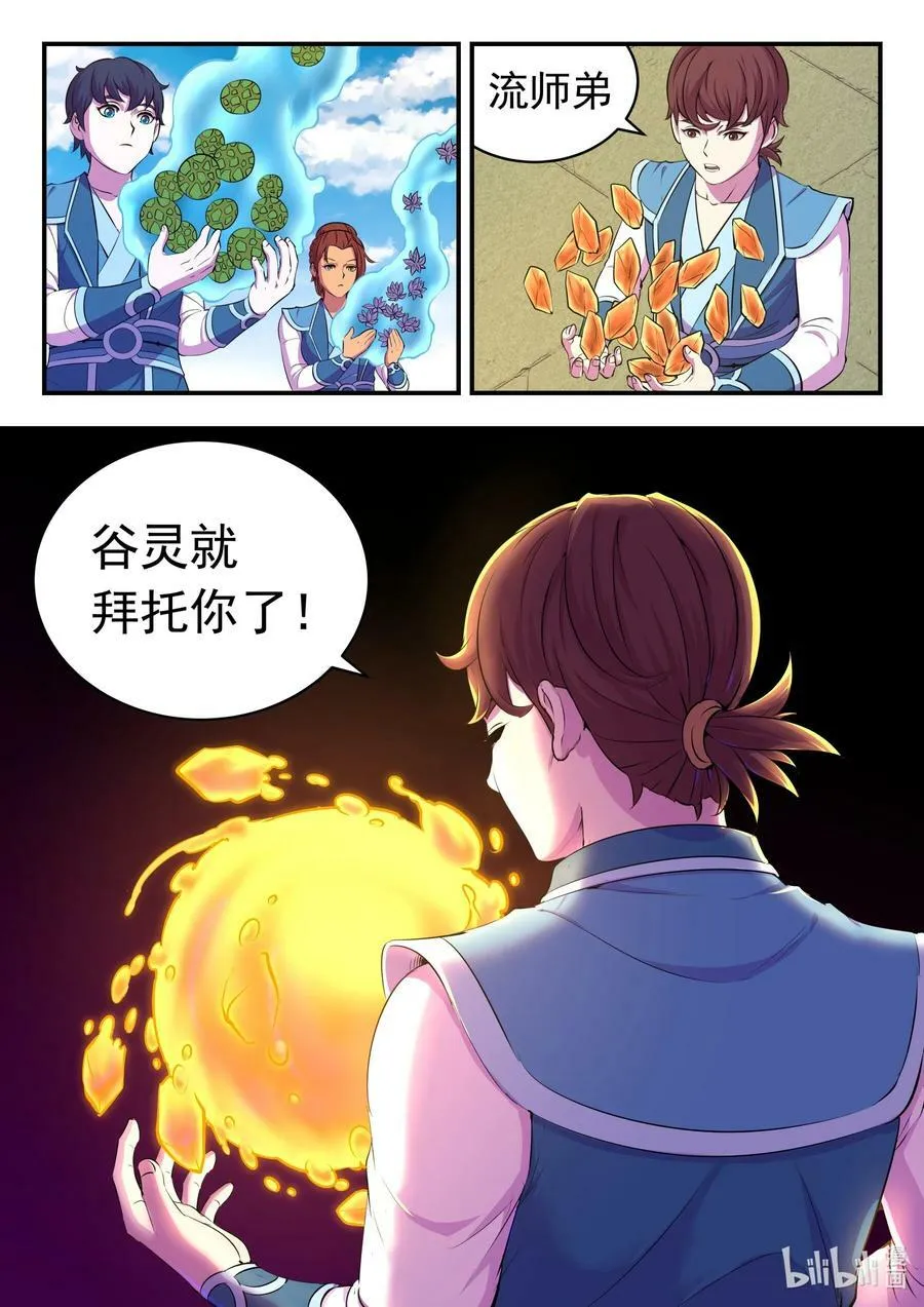 201 强行晋升 第18页