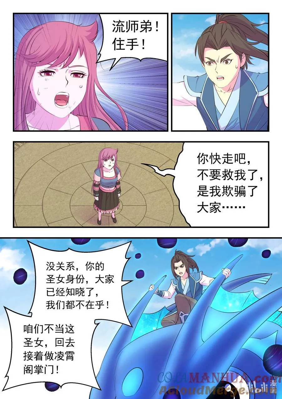 202 罪人 第9页