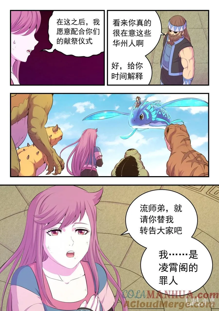 202 罪人 第11页