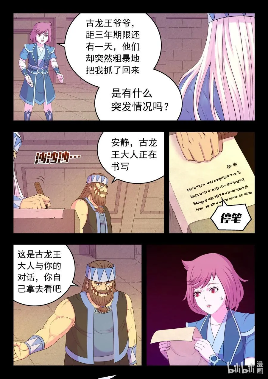 202 罪人 第20页