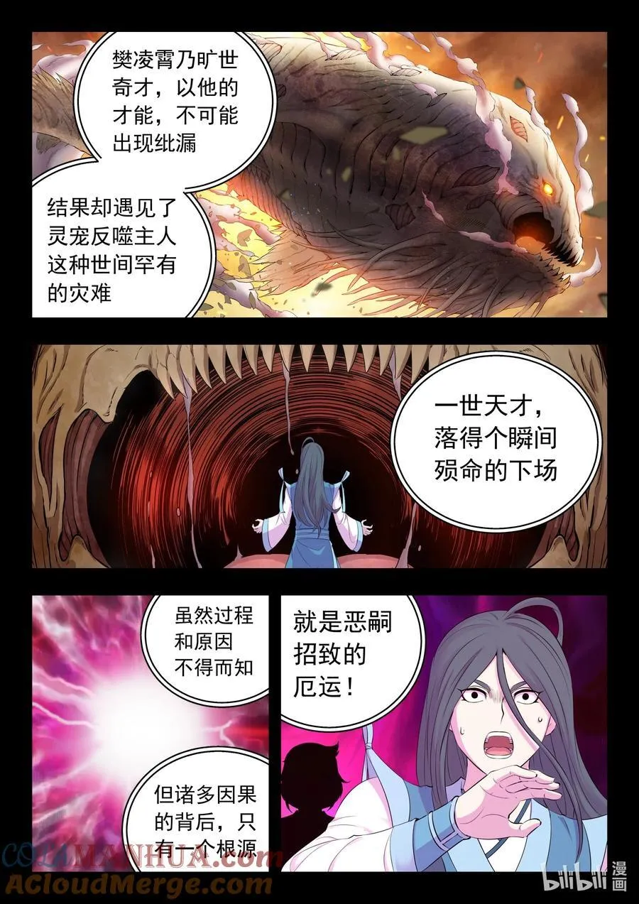204 龙神 第3页