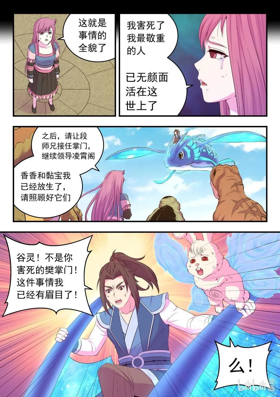 204 龙神 第8页