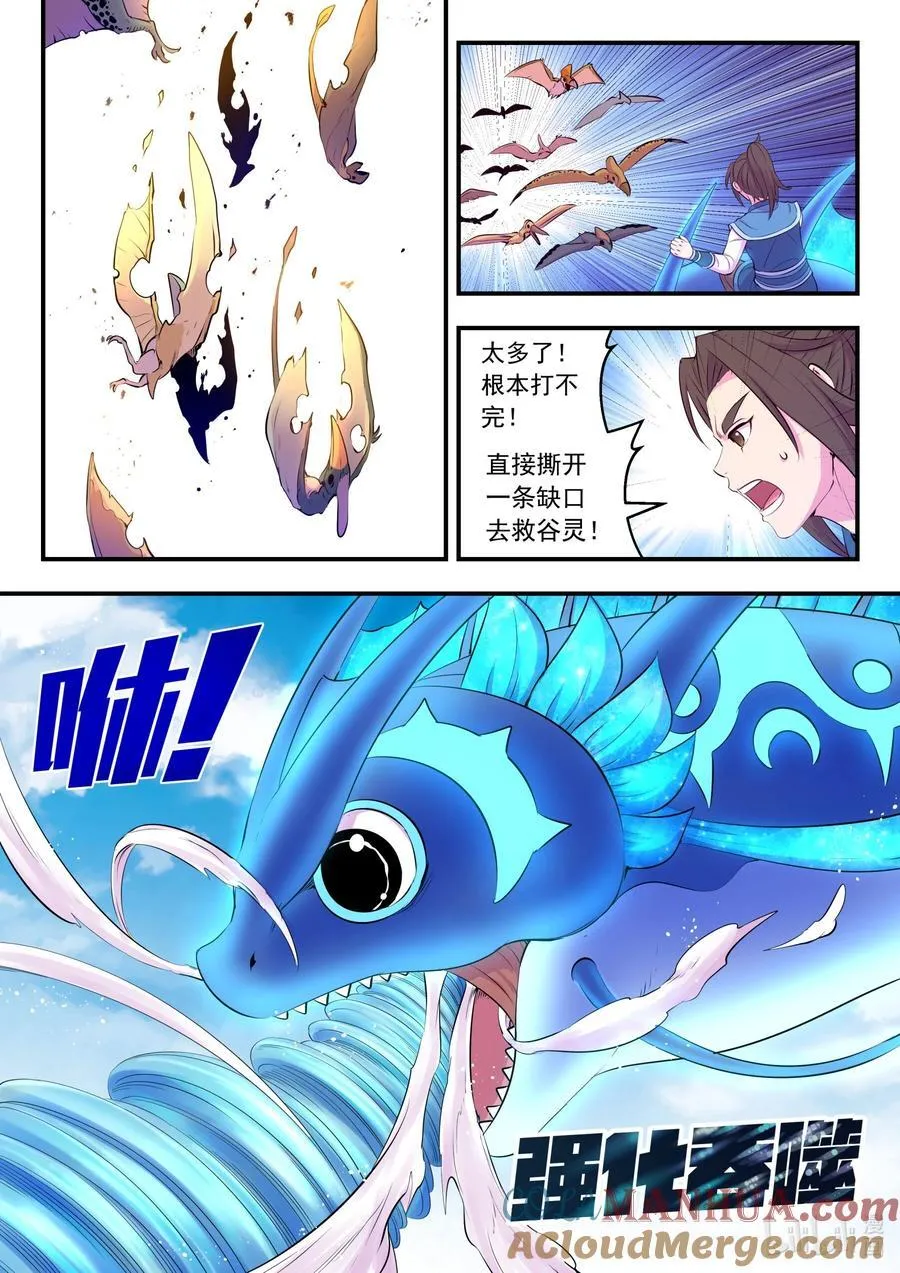 204 龙神 第11页