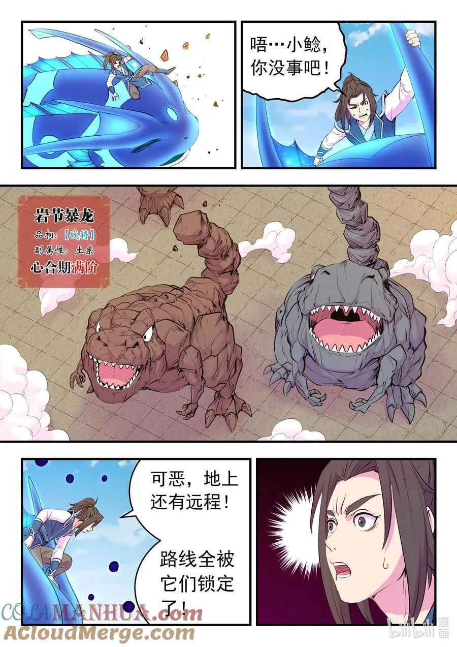 204 龙神 第13页