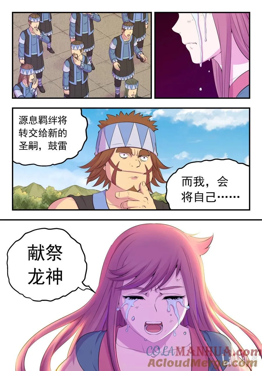 204 龙神 第17页