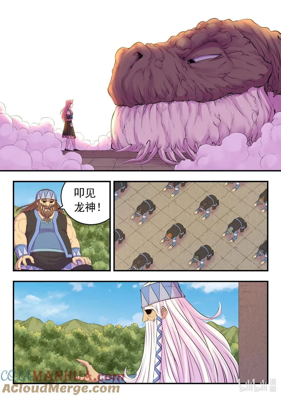 204 龙神 第19页