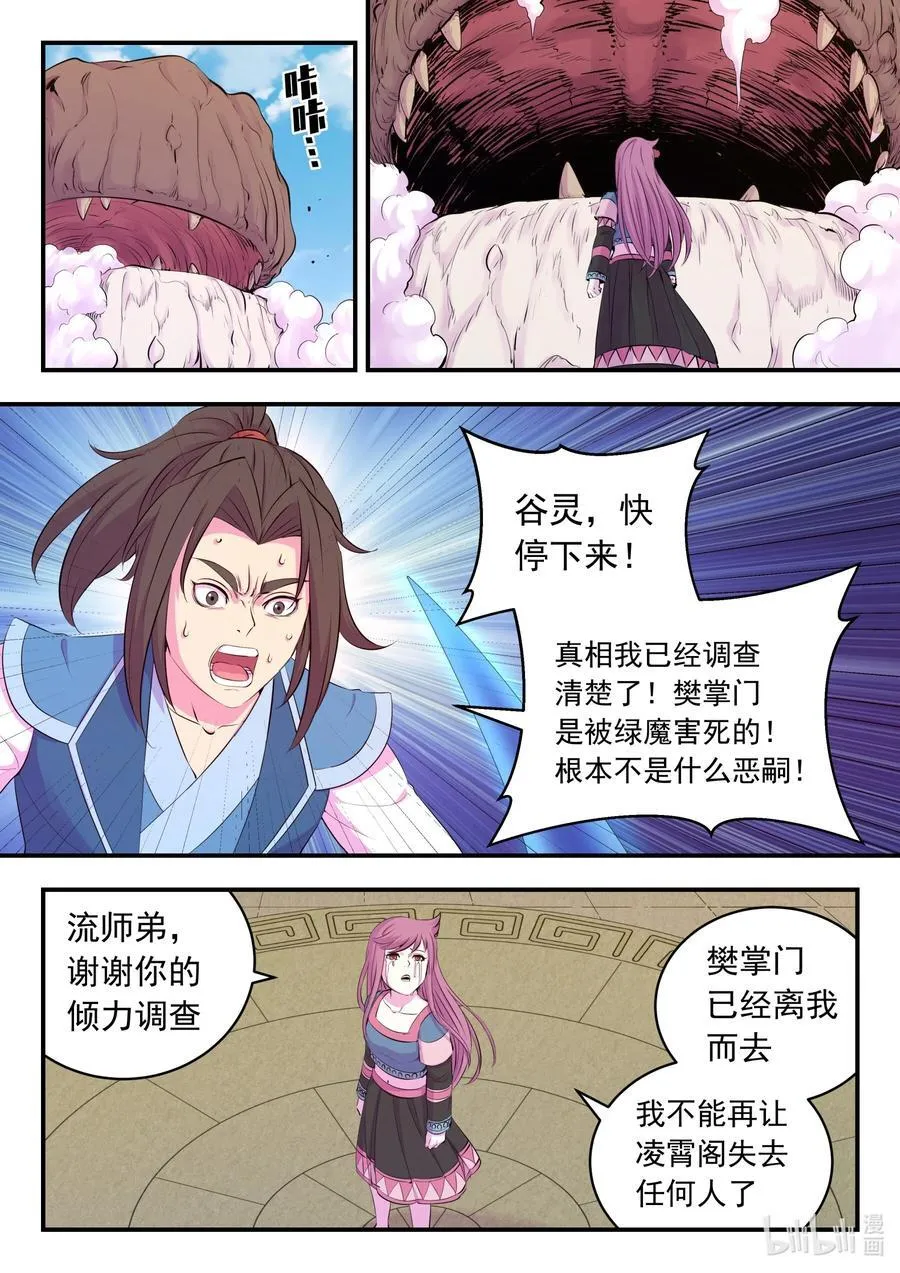 204 龙神 第20页