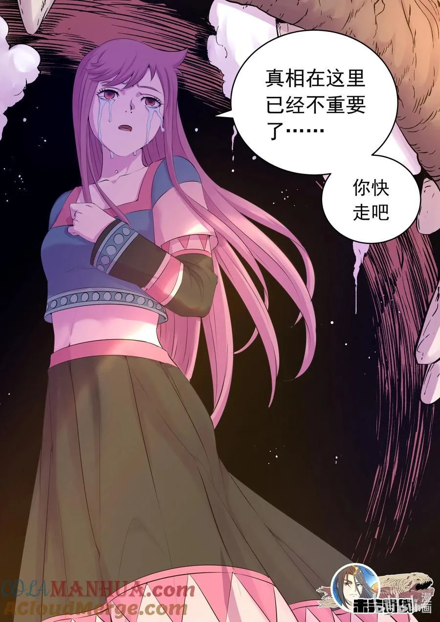 204 龙神 第21页
