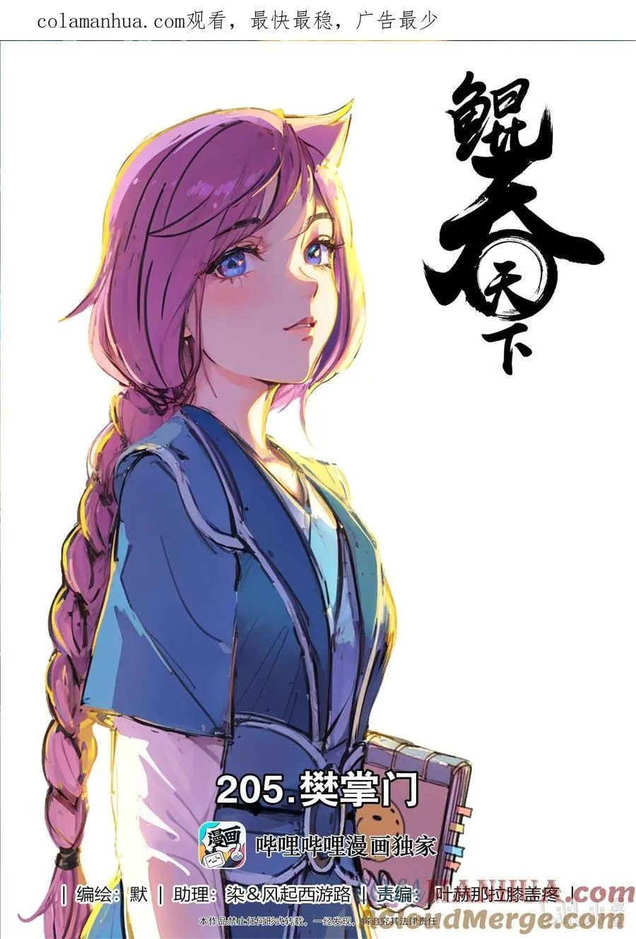 205 樊掌门 第1页