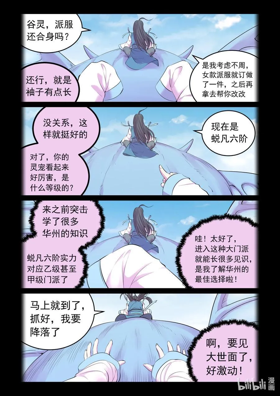 205 樊掌门 第2页