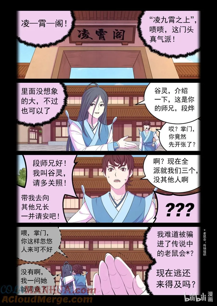 205 樊掌门 第3页