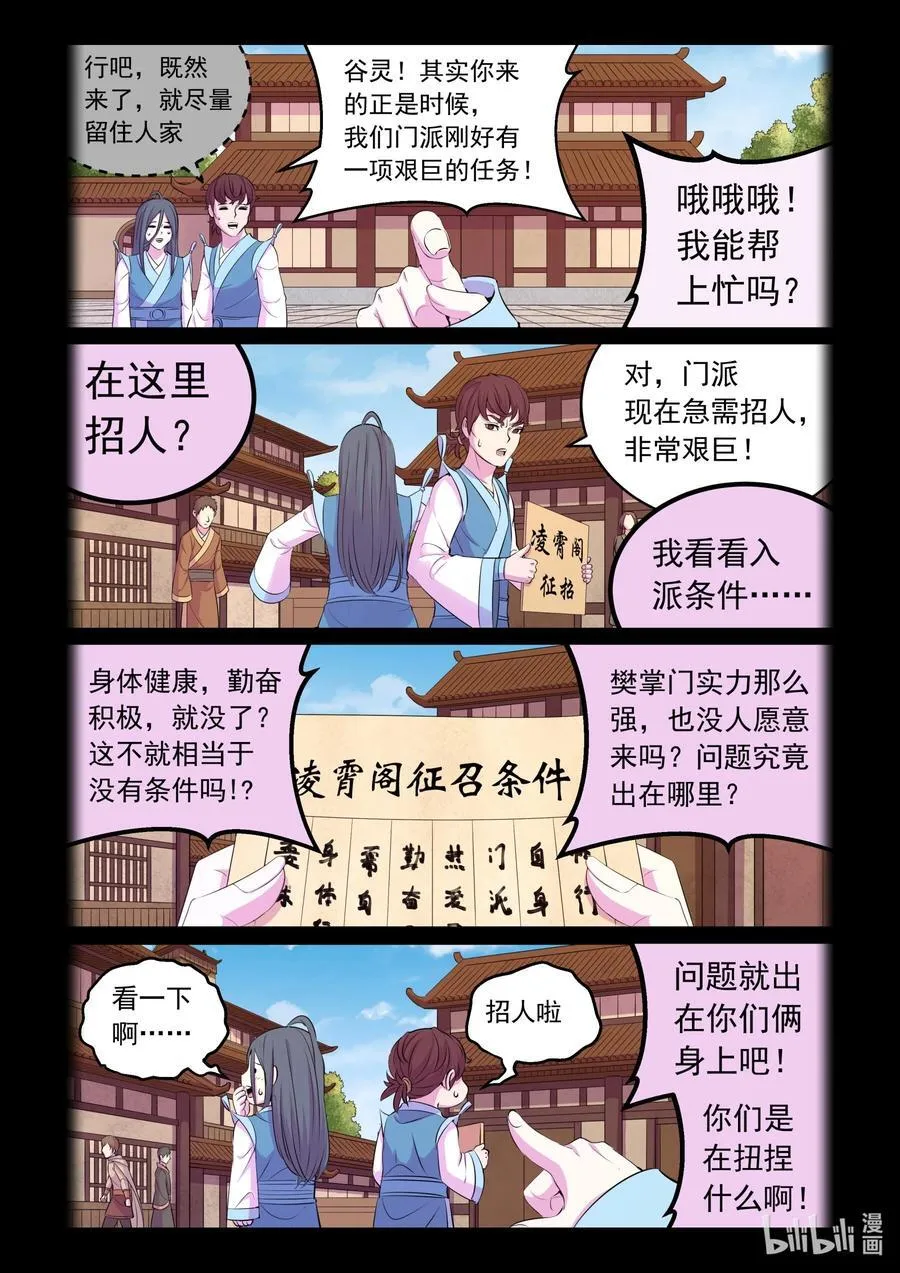 205 樊掌门 第4页