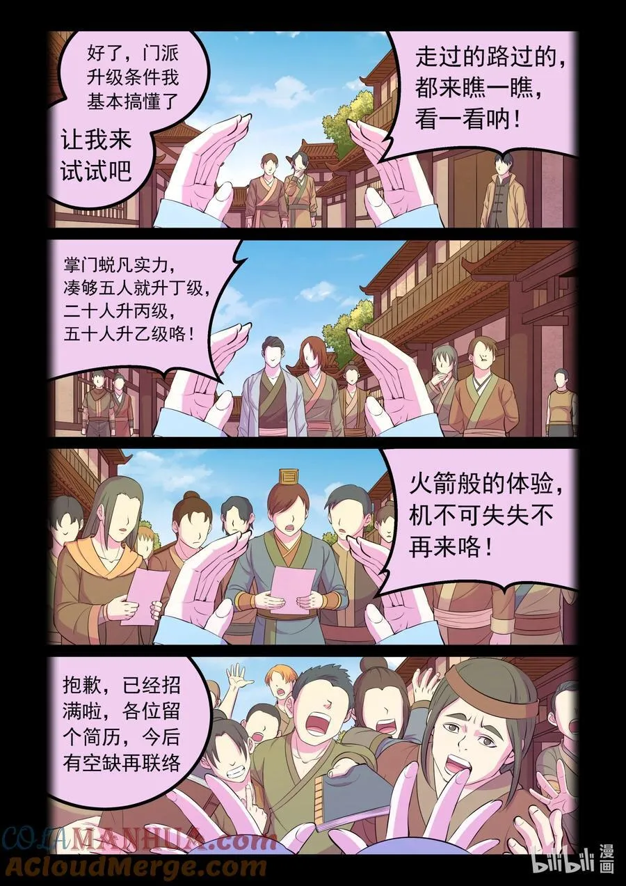 205 樊掌门 第5页